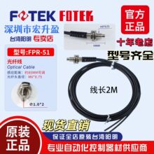 台湾阳明 FPR-51漫反射光纤线传感器线FPT-02探头对射感应器 现货