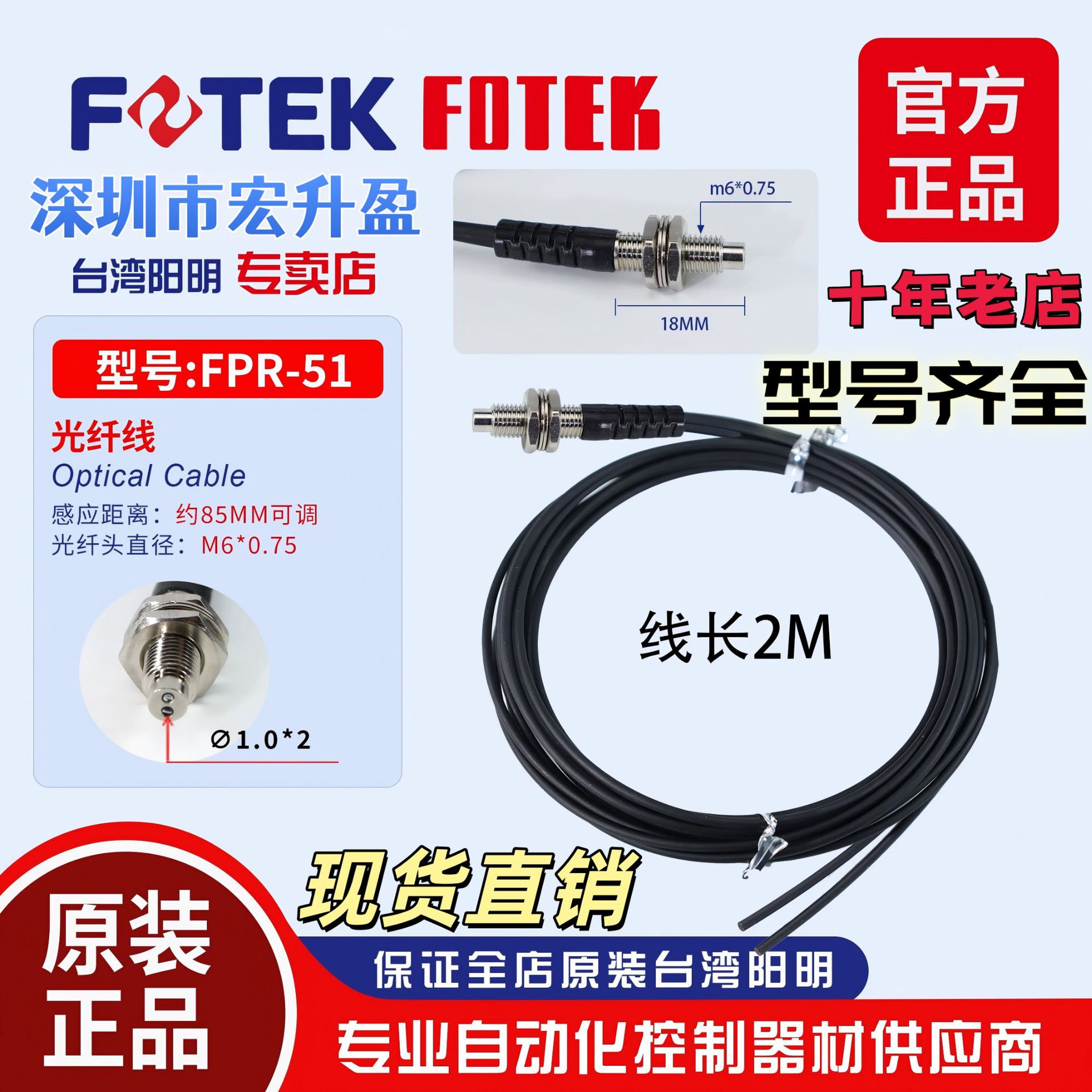 台湾阳明 FPR-51漫反射光纤线传感器线FPT-02探头对射感应器 现货