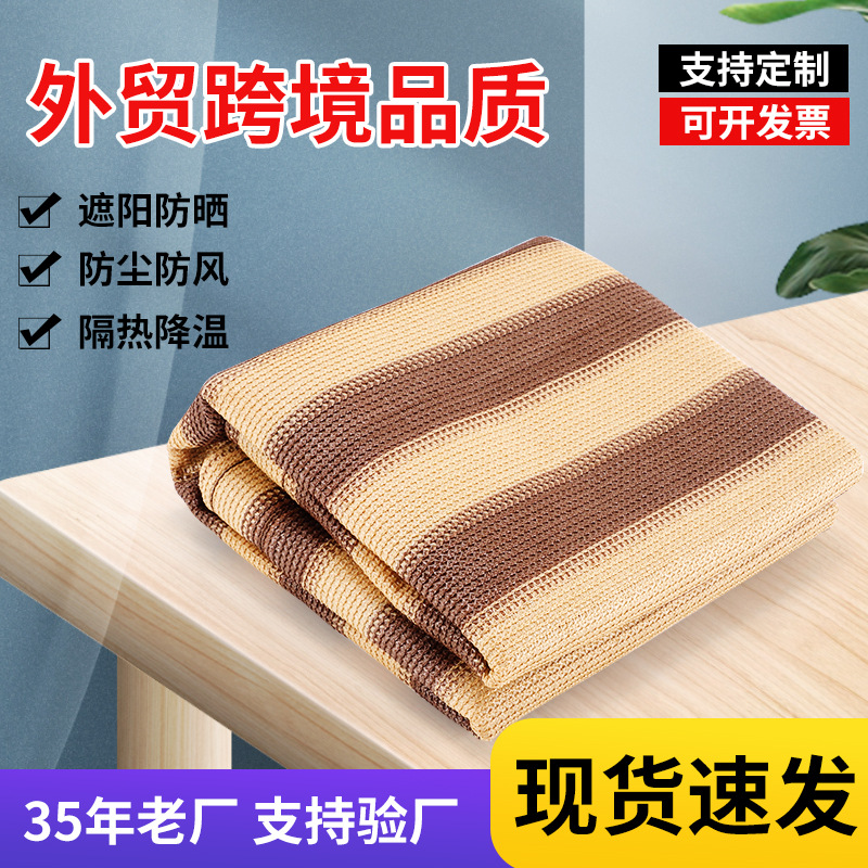 遮阳网加厚加密防晒网隔热庭院户外遮光网包边家用阳台太阳遮阴网