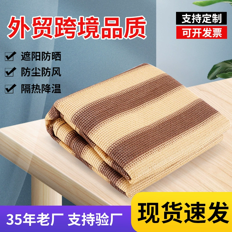 Солнцезащитная сетка Утолщенная зашифрованная Солнцезащитная сетка Теплоизоляция Двор Наружная затеняющая сетка Обертывание Края Бытовой балкон Солнцезащитная сетка