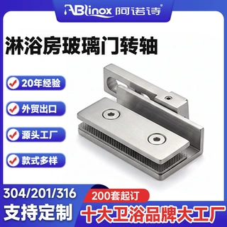 玻璃门转轴 浴室无框玻璃门吊转玻璃夹 304淋浴房不锈钢天地转轴