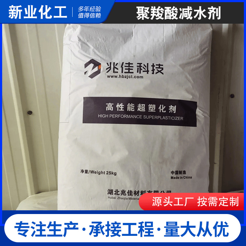 混凝土减水剂建筑原料添加剂聚羧酸减水剂自流平水泥砂浆工业级