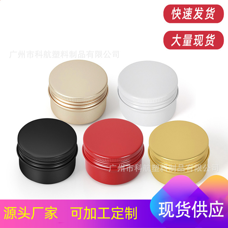 铝罐多规格多颜色铝罐现货5ML-1000ML铝罐金属铝罐蜡蜡发蜡铝罐