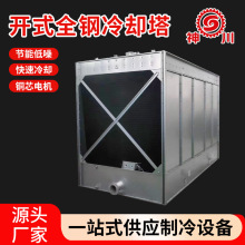 全钢开式冷却塔冷水塔工业高温散热凉水塔方形逆流式冷却塔厂家