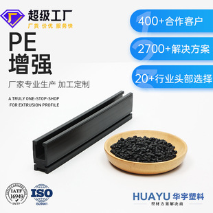 Black Enhanced Pe Asymmetrical Plastic Strip Pe Extrusion Special Profile Flame Retardant and High Temperature Resistant Pe Equipment Frame Card Strip