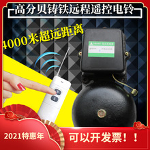 过地磅房铃铛4000米远距离无线遥控矿井电铃220V工厂检查闹铃