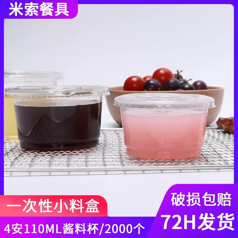 一次性调料盒塑料外卖蘸料盒小菜打包盒醋辣椒油盒分体酱料杯批发