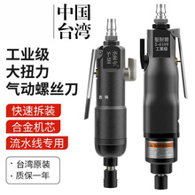 台湾圣耐尔工业级气动风批枪式大扭力耐用起子弯头螺丝刀气动工具