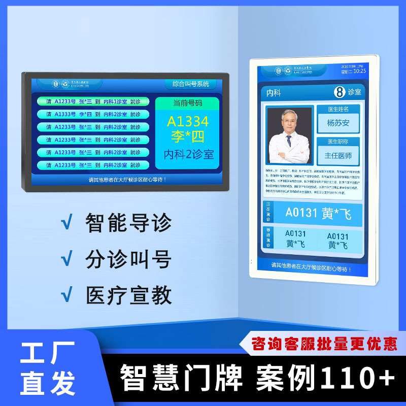 智慧医疗诊室排队叫号分诊屏医院科室电子门牌排队门诊显示屏工厂