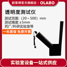 欧莱博TM-2测试明胶的透明度值透明度检测仪 透明度测试仪