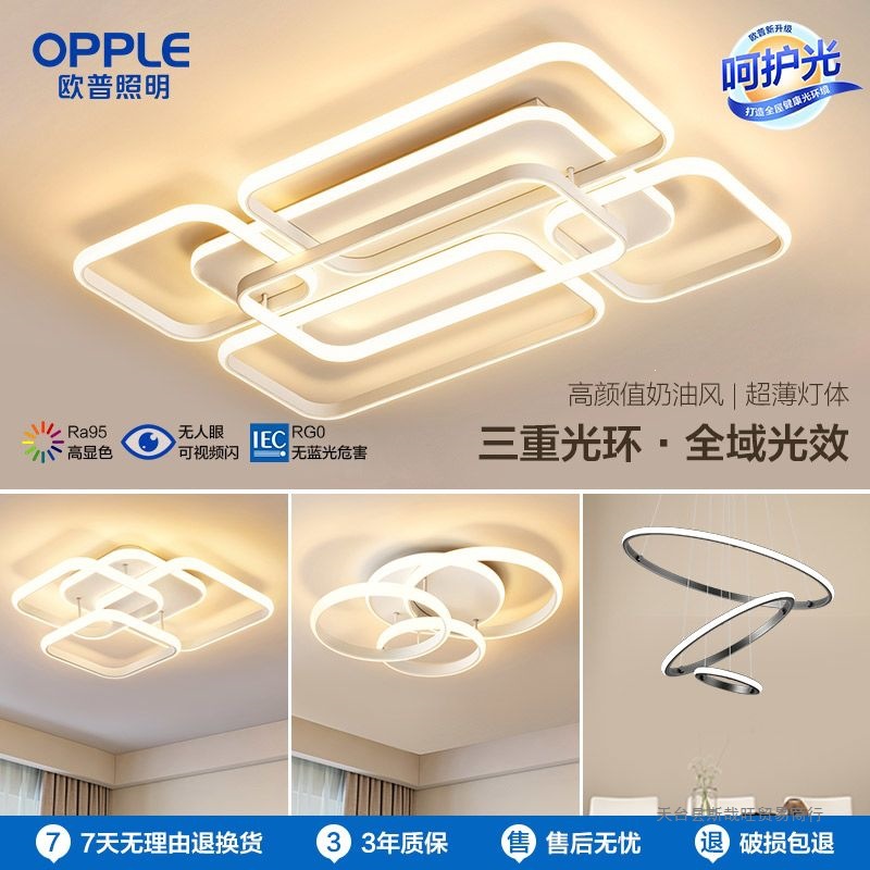 欧普照明LED智控吸顶灯叠层设计师款轻奢客厅卧室套餐灯现代简约