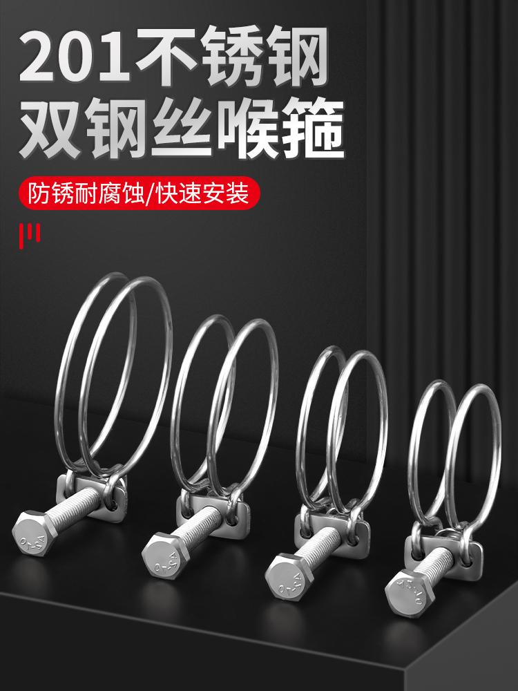 201不锈钢双钢丝喉箍管夹燃气管固定器水管钢结构橡胶管固定卡箍