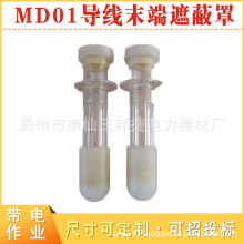 MD01����ĩ���ڱ��ֵ���ʩ�����·����ָ�ѹ�����ն˾�Ե��