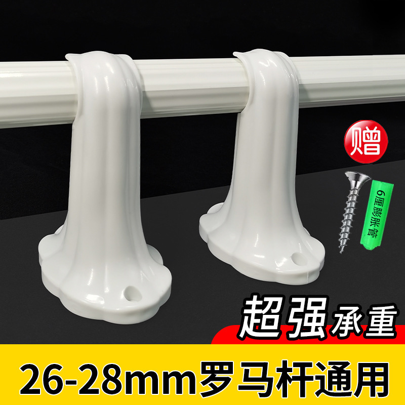 Curtain Roman Rod Bracket 26-28mm Diameter Base Curtain Accessories Wall Hook Fixed Bracket Can Be Shipped on Behalf of Others Curtain Roman Rod Bracket 26-28mm Diameter Base Curtain Accessories Wall Hook Fixed Bracket Can Be Shipped on Behalf of Others