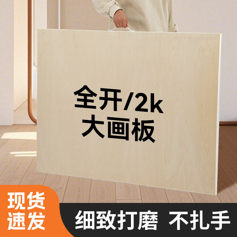 Full Open Drawing Board Special Large Wooden Sketch Sketch for Art Students Portable 1K Drawing Board Solid Wood Design Drawing Board