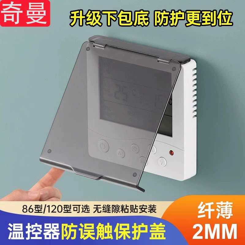 Защитная крышка без пробивания и липкой стены Центральная панель кондиционирования воздуха предотвращает неправильное касание Защитная крышка термостата предотвращает случайное открытие и неправильное прикосновение