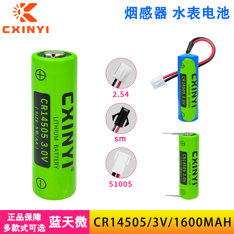 创新易CR14505智能水表烟感器无线监控声光报警器3V锂锰电池5号AA