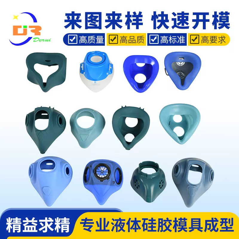 定制液态硅胶制品生产厂家 各种防护面罩硅胶垫配件开模代加工