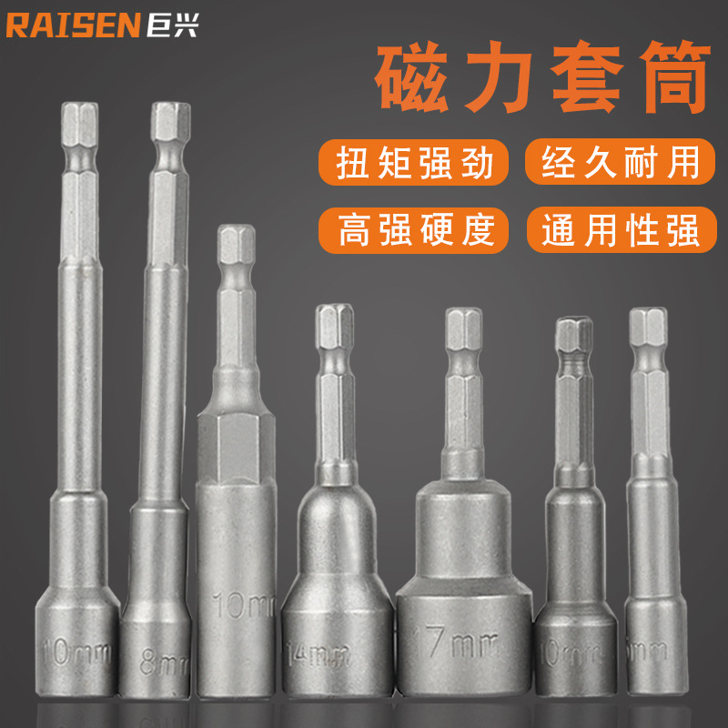 五金工具厂家磁性套筒 内六角套头 电动强力风批套筒磁性套筒批头