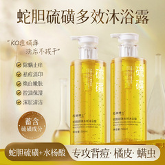 Dr. Houmei のヘビ胆汁硫黄マルチエフェクト シャワージェルは、洗浄、保湿、乾燥、香りを改善し、ダニを除去するシャワージェルです。