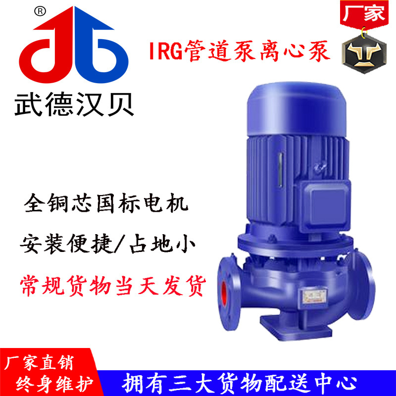 厂家批发水泵ISG立式冷却水管道增压水泵 空调热水循环单级离心泵