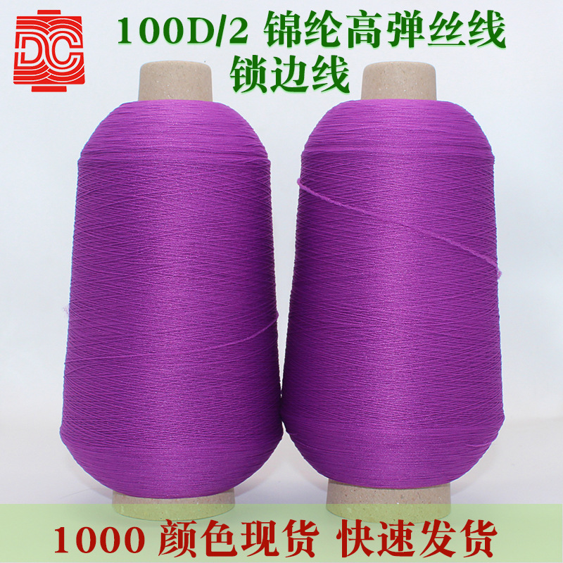 대창실사공장 100d/2 나일론 고탄성 실 의류 봉제실 검정색 흰색 오버록실 탄성 밀봉실