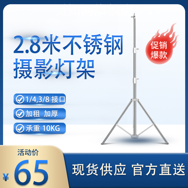 不锈钢摄影灯架2.8M金属三脚架直播补光灯闪光灯脚架影棚外拍支架