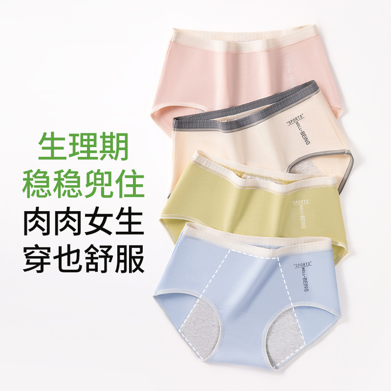 Auntie's Menstrual Pants Leak-Proof Simple Women's Underwear Mid-Waist Seamless Menstrual Period Briefs for Women