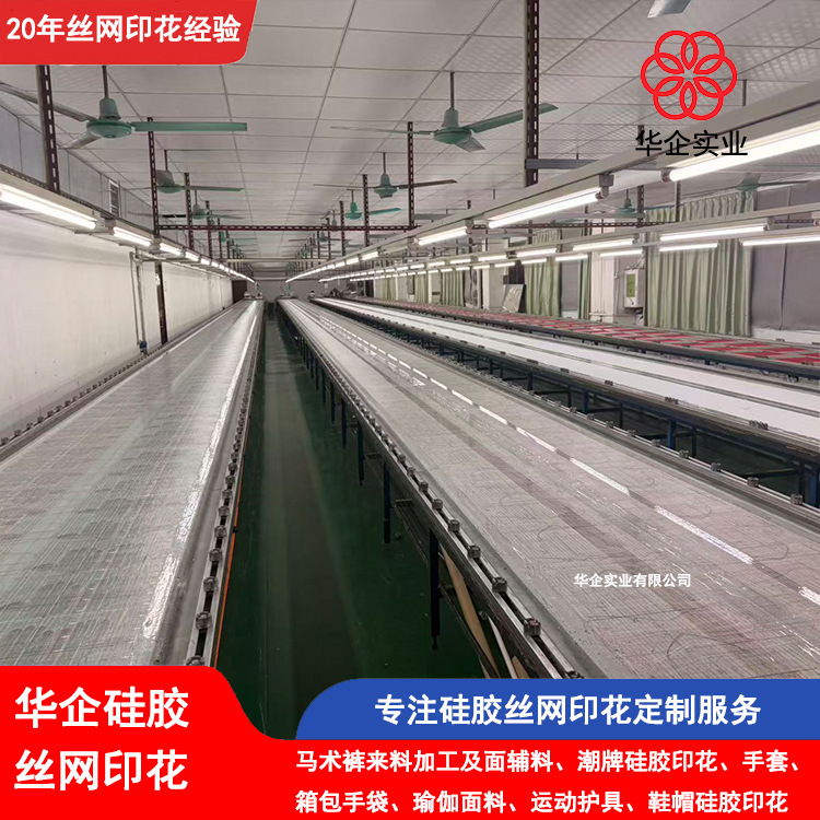 东莞工厂专注硅胶丝网印花定制服务 胶浆油墨丝网印刷 丝网硅胶印