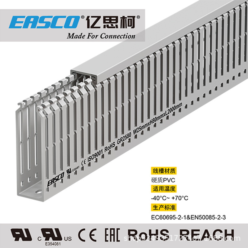 亿思柯线槽PLC环保PVC多孔方形开口阻燃配线槽厂家25mm宽*80mm高