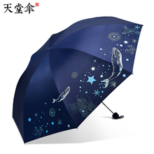 天堂伞遮阳伞男女双人晴雨伞学生三折叠两用防晒防紫外线太阳伞