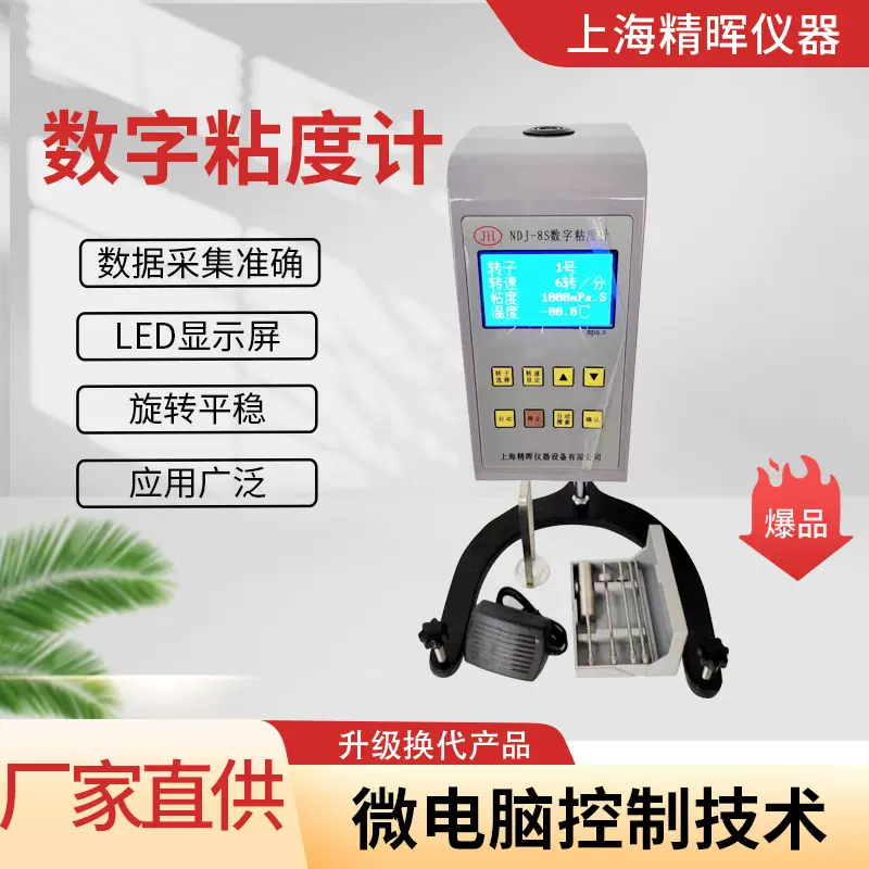 厂家定制NDJ-8S高粘度粘度计油漆胶水涂料液体旋转测试仪高精度