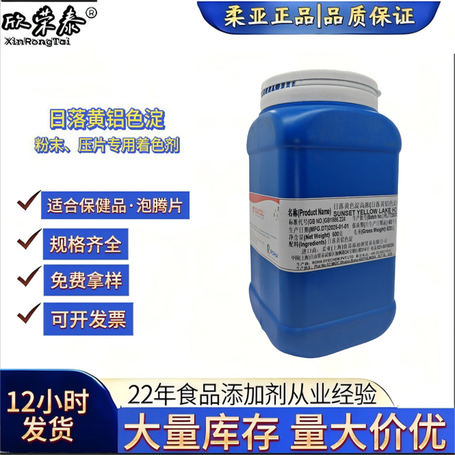 印度柔亚ROHA粉末亮蓝果绿胭脂红日落黄赤藓红柠檬黄苋菜红铝色淀