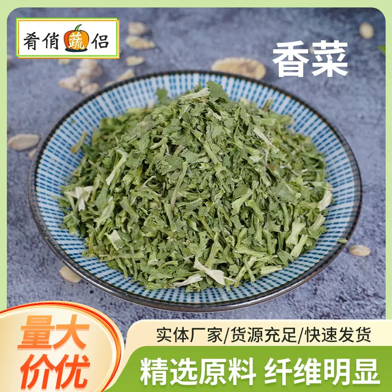 方便食品调味包配料 脱水香菜 调味包香菜 香菜干提味蔬菜调料包