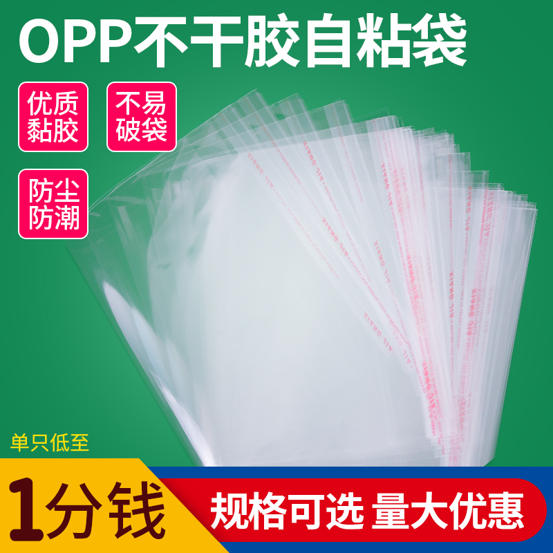 OPP袋不干胶自粘袋30*40自封袋服装卡片透明塑料密封包装袋子定