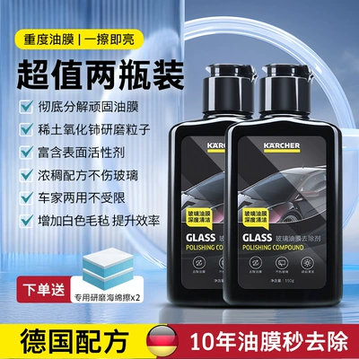 Suitable for German Kach Oil Glass agent - save-12-yuan-for-two-pieces-glass-oil-film-remover2-free-sponge-wipe2