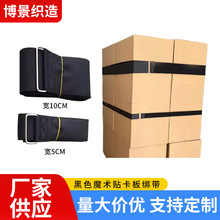 卡板绑带货物捆绑带仓库物流托盘绷带仓储货架打包固定带魔术贴