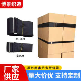 卡板绑带货物捆绑带仓库物流托盘绷带仓储货架打包固定带自粘式