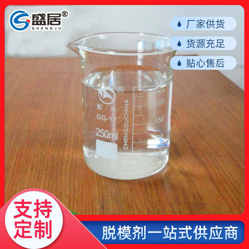 聚氨酯硬泡油性脱模剂