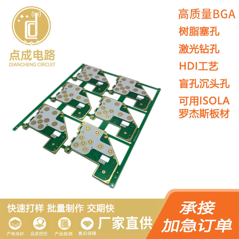 厂家供应4层FR4沉金阻抗半孔消费电子手持终端pcb线路板加急制作