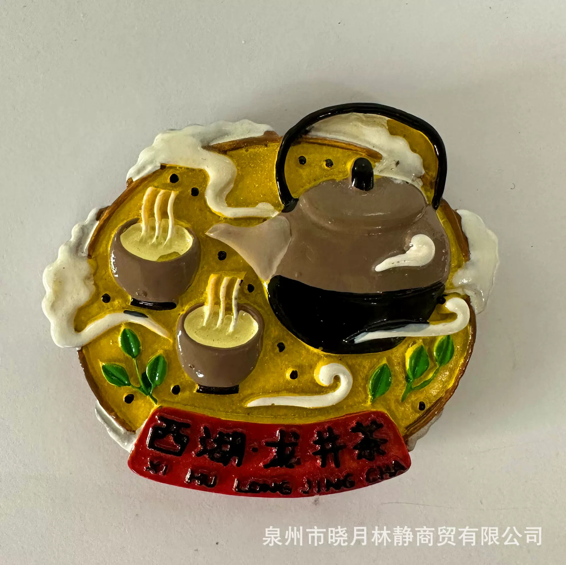 国内旅游城市纪念品杭州西湖龙井 家居装饰品树脂磁贴复古