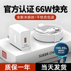 [オリジナル] Huawei mate60pro/P40/50pro Honor 6Aに適した66W超急速充電器