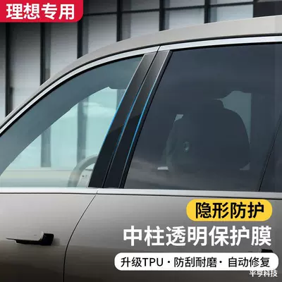 for Li — Li Auto Car paint protective film
