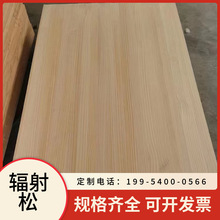 辐射松直拼板30mm松木AA级原木实木大板工艺品松木板床板