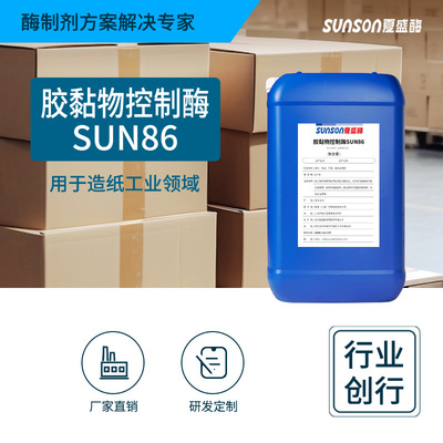 Xia Sheng Industrial grade Adhesive control SUN86 Papermaking resin control liquid Enzyme