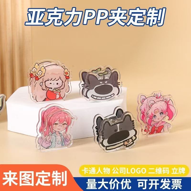 Customized cartoon anime personalized pattern DIY clip, celebrity and internet celebrity merchandise, PP clip for note storage