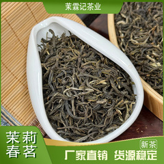 新茶ジャスミン茶ジャスミン春茶強い風味の小さな毛尖茶ドリンク思茅茶胚横仙メーカー卸売