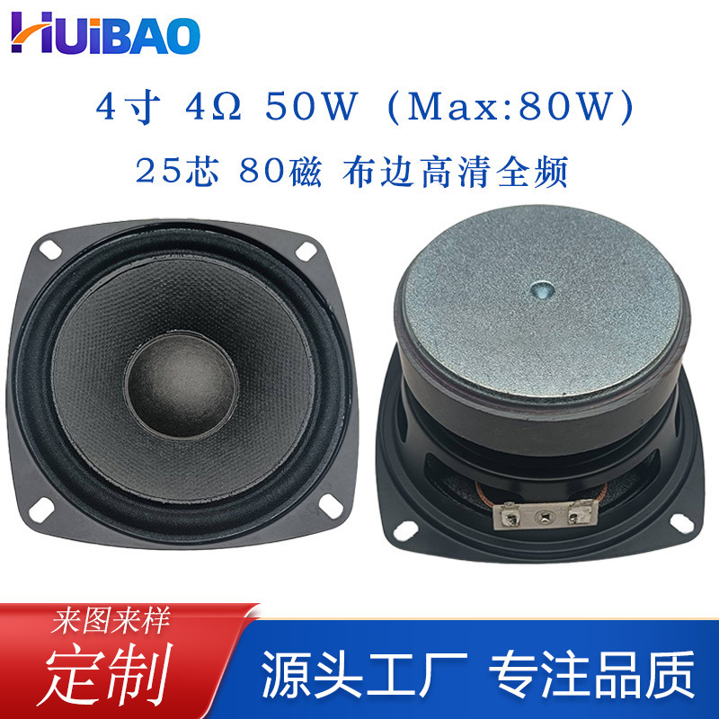 105mm 4inch Mid-Range Speaker 4 Ohm 50W Cloth Edge 80 Magnetic High-Definition Full-Range Speaker