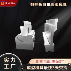 折弯机圆弧模具大弯刀尖刀无压痕折边机上下模具【规格型号齐全】