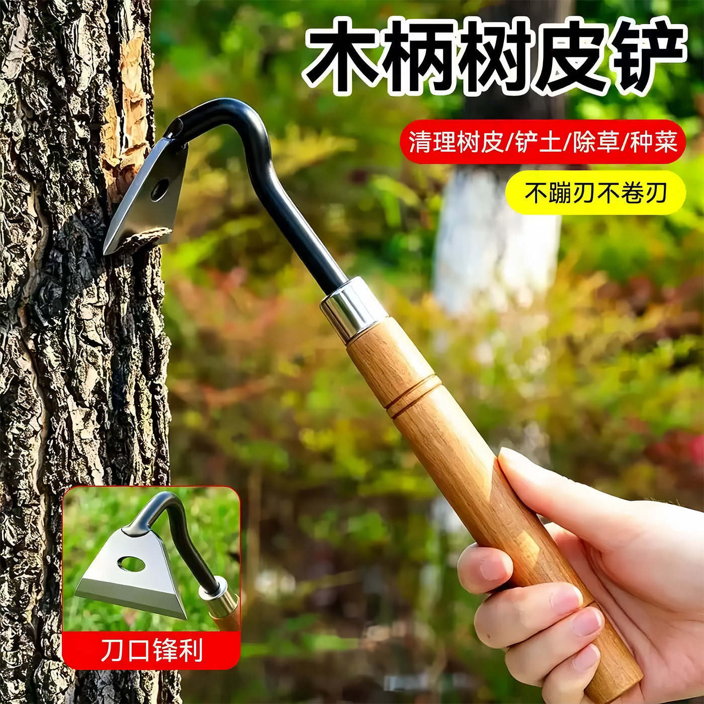木柄树皮铲加厚锰钢除草松土神器户外园艺挖野菜刮刀锋利木皮刀